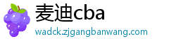 麦迪cba